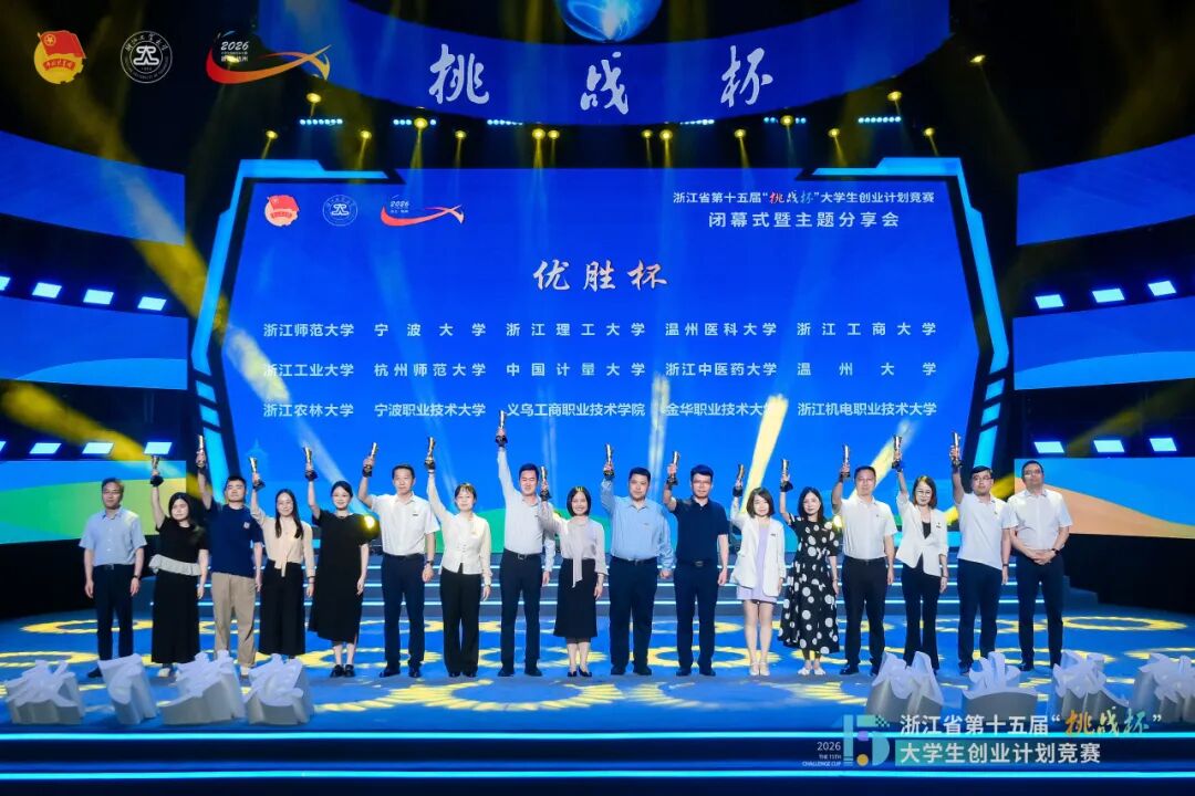 学校在省第十五届“挑战杯”大学生创业计划竞赛决赛中取得佳绩-浙江中医药大学