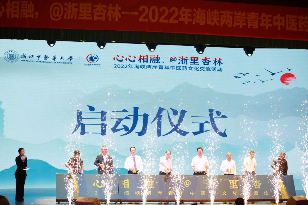 2022年海峡两岸青年中医药文化交流活动在我校开幕