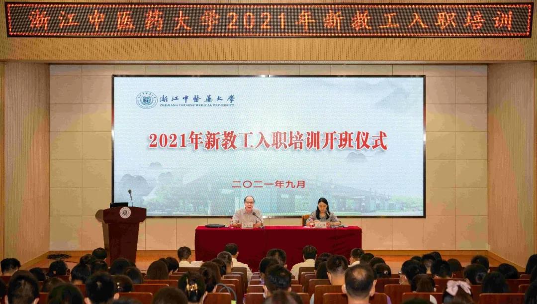 学校举行2021年新教工入职培训