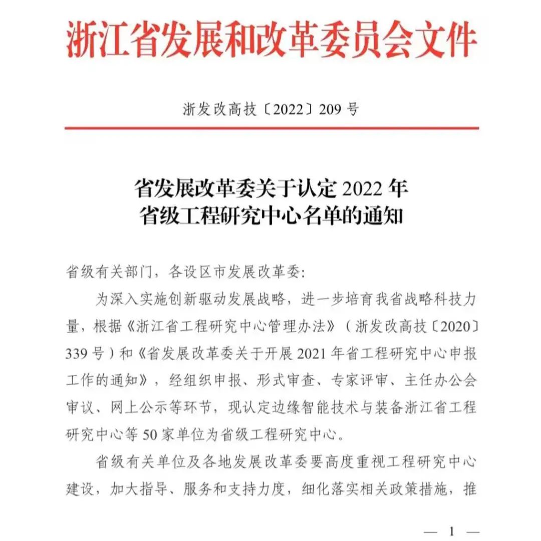 学校再增2个省工程研究中心