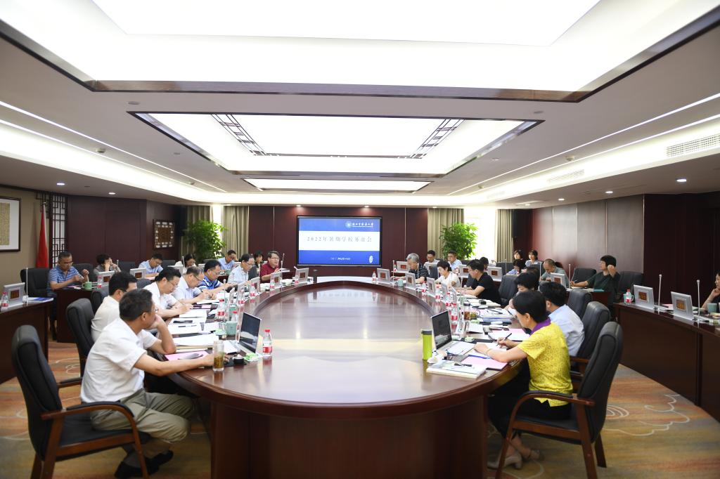 学校召开2022年暑期务虚会