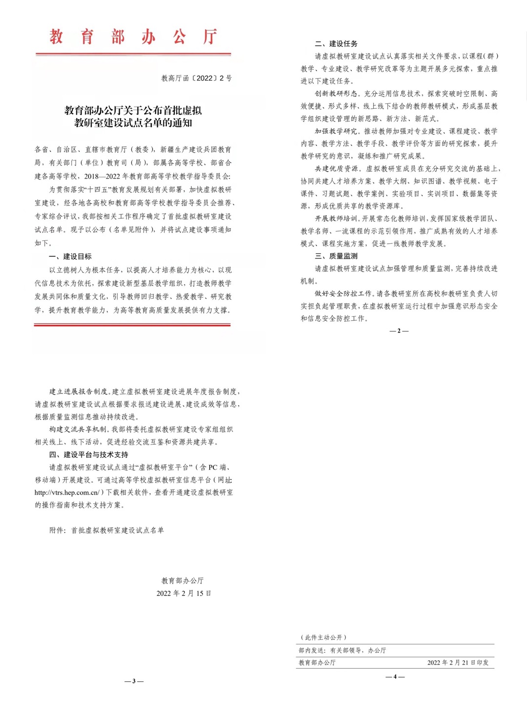 我校四通金匮要略课程虚拟教研室入选教育部首批虚拟教研室建设试点名单