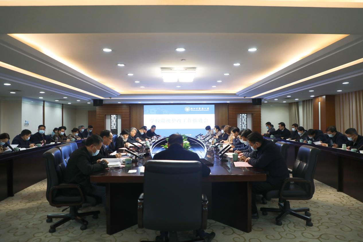 学校召开巡视整改工作推进会总结前期整改情况部署下一阶工作