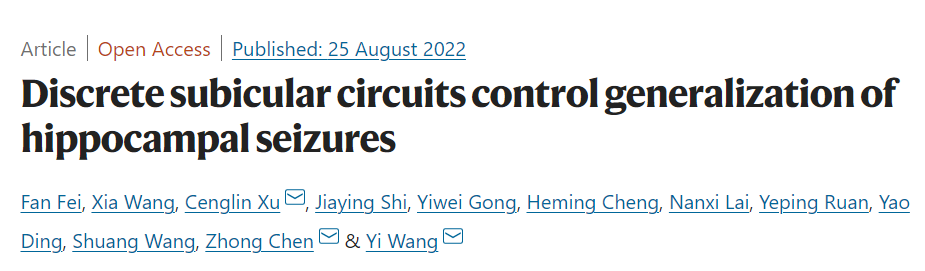 陈忠教授团队最新研究成果在Nature Communications杂志上发表