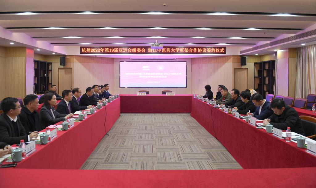 学校与第19届亚运会组委会签订框架合作协议