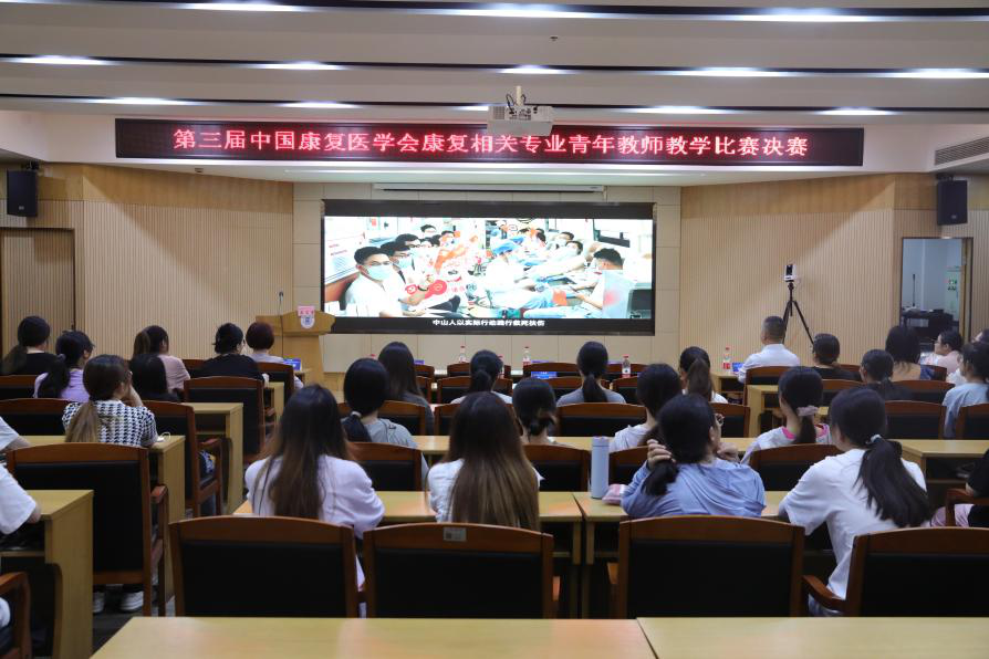 第三届中国康复医学会康复相关专业青年教师教学比赛决赛在我校举办