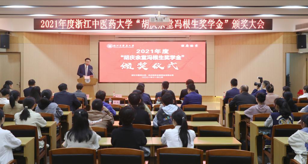 我校颁发首届“胡庆余堂冯根生奖学金”