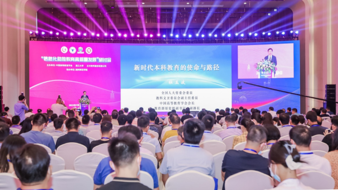 校党委副书记张光霁应邀参加“信息化助推教育高质量发展”研讨会并作主题报告