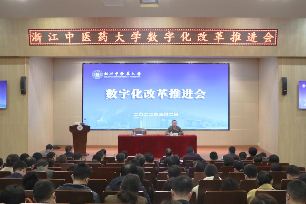 我校召开2022年第一次数字化改革推进会