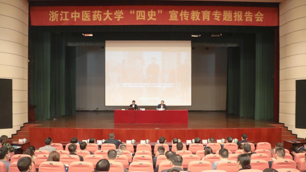 学校举行“四史”宣传教育专题报告会