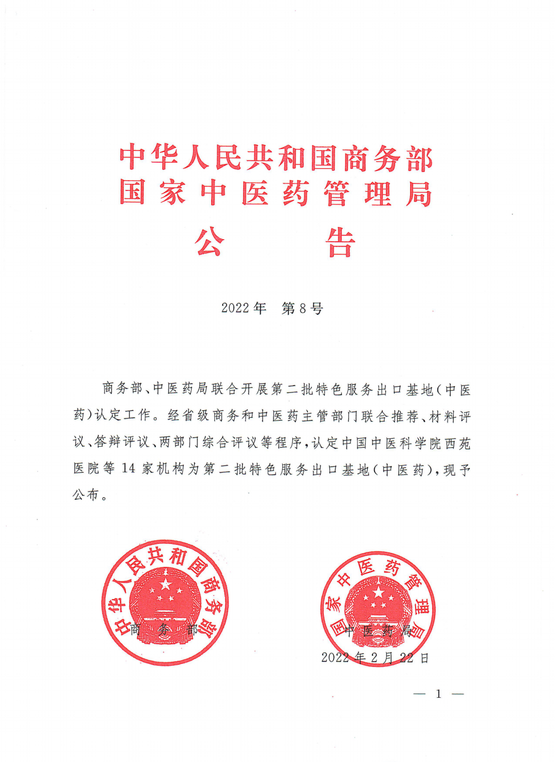 学校入选国家特色服务出口基地（中医药）名单